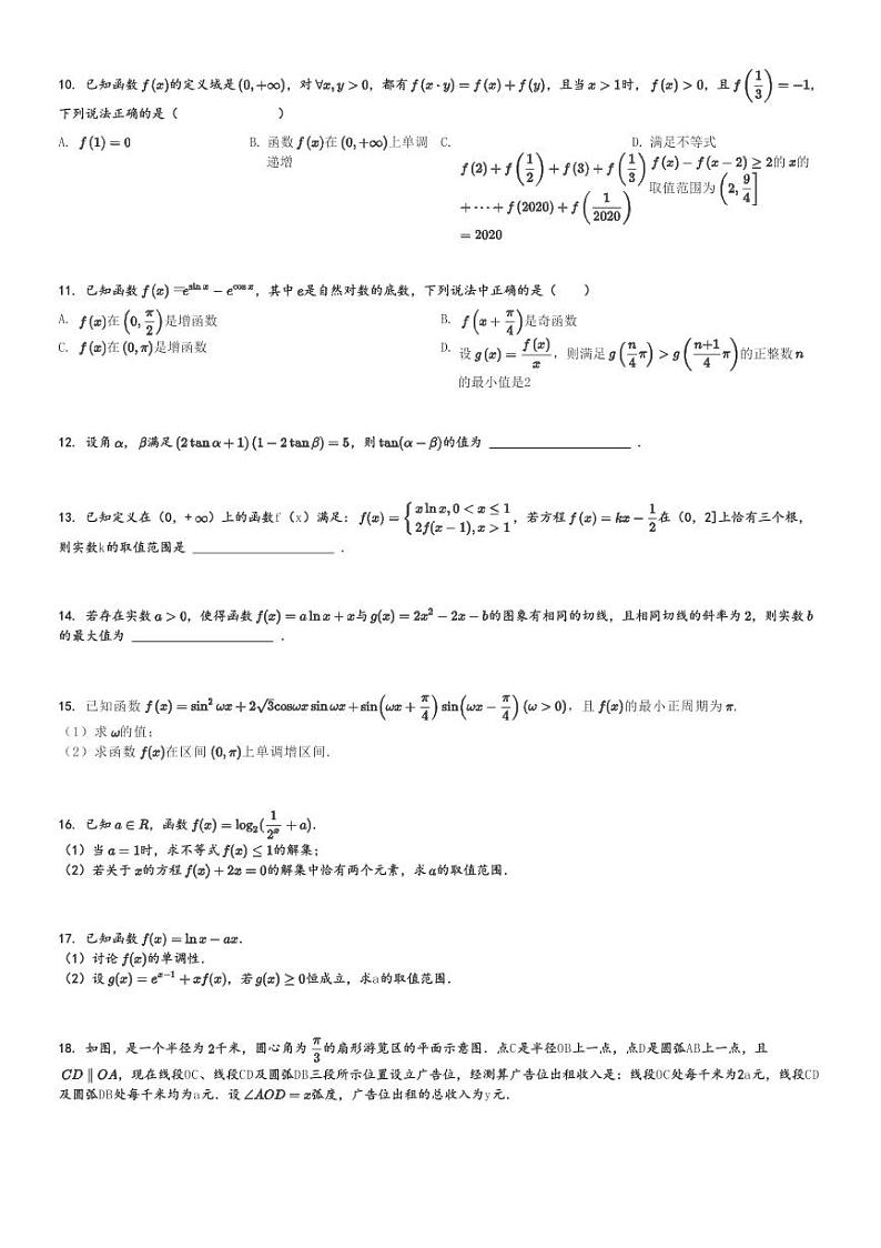 10月山东烟台龙口市龙口市第一中学高三(上)月考数学试卷[原题+解析]第2页