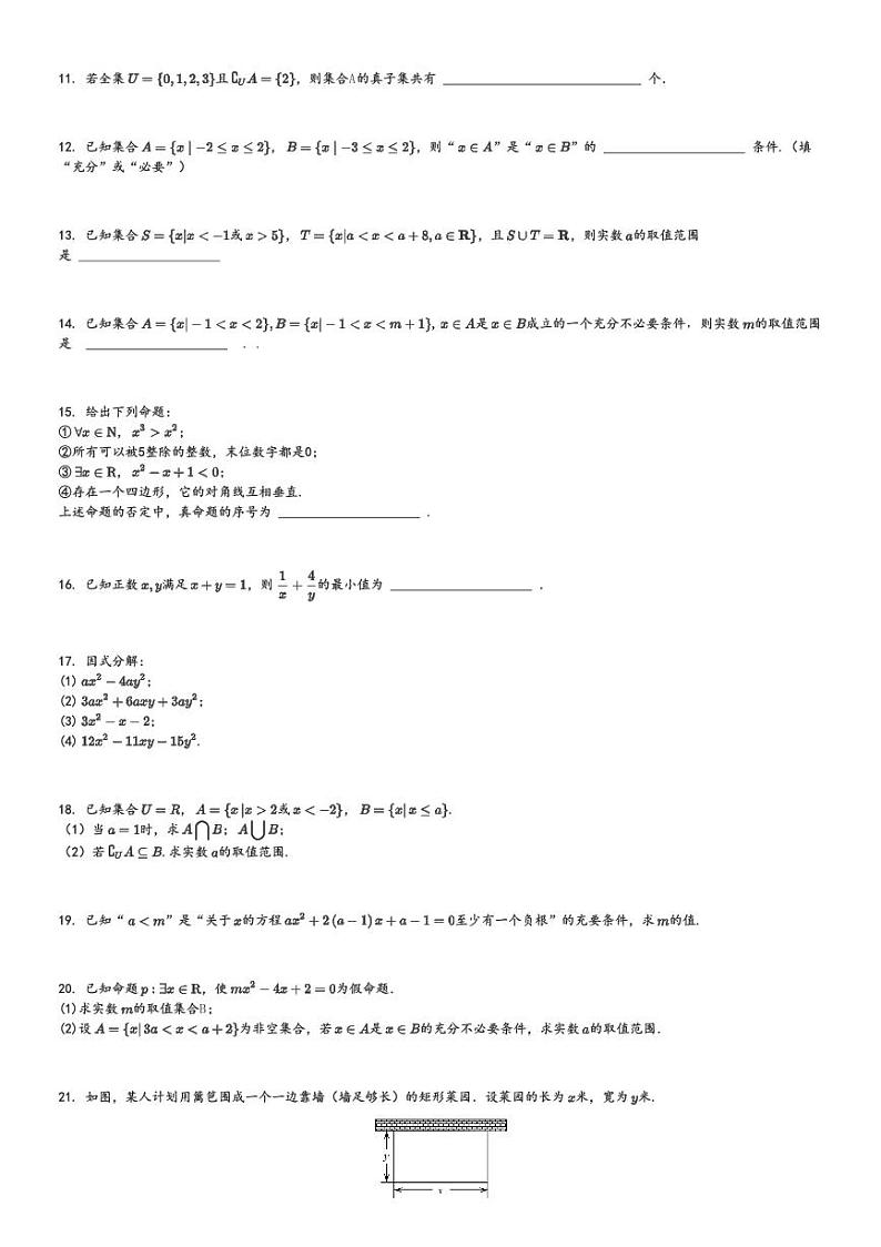 2024～2025学年10月天津河东区天津市第七中学高一(上)月考数学试卷[原题+解析]第2页