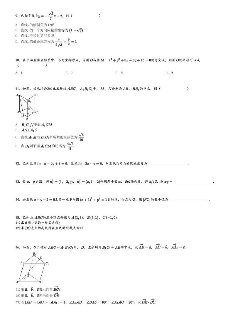 2024～2025学年陕西咸阳礼泉县高二下期中数学试卷(学科素养评价质量调研)[原题+解析]02