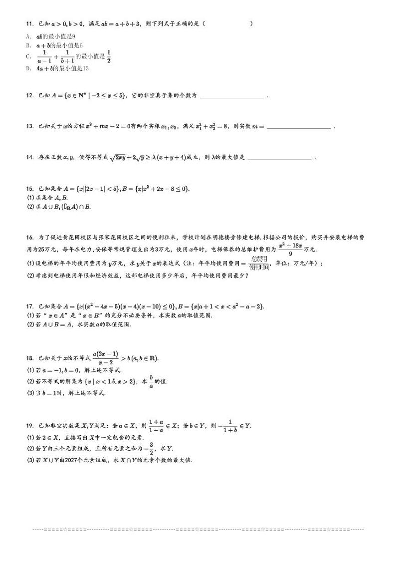 2024～2025学年10月重庆渝中区重庆市巴蜀中学高一(上)月考数学试卷教育集团[原题+解析]第2页