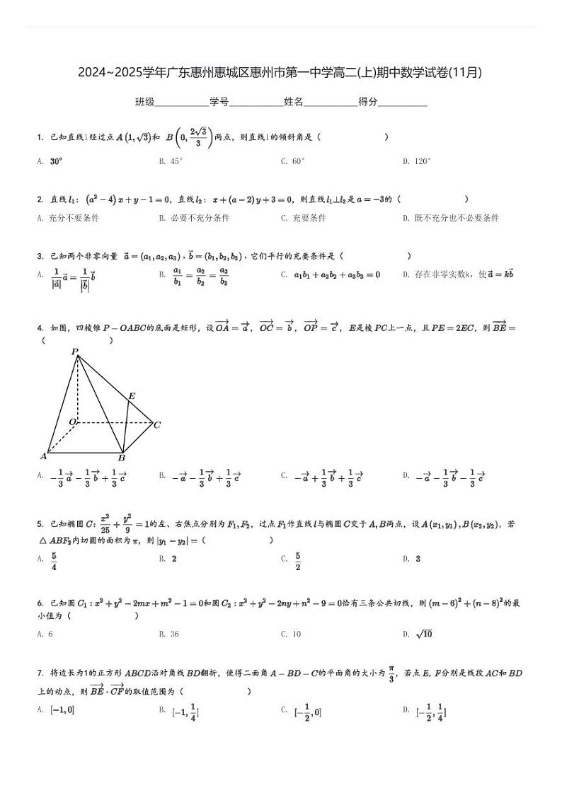 2024～2025学年广东惠州惠城区惠州市第一中学高二(上)期中数学试卷(11月)[原题+解析]第1页