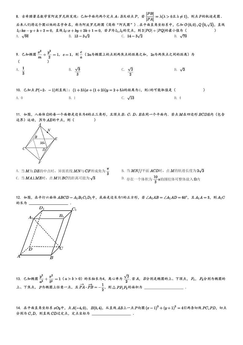 2024～2025学年广东惠州惠城区惠州市第一中学高二(上)期中数学试卷(11月)[原题+解析]第2页
