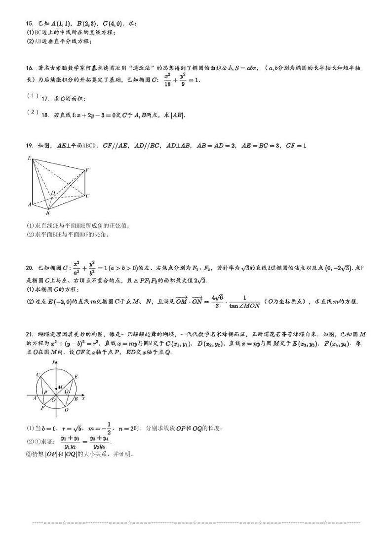 2024～2025学年广东惠州惠城区惠州市第一中学高二(上)期中数学试卷(11月)[原题+解析]第3页