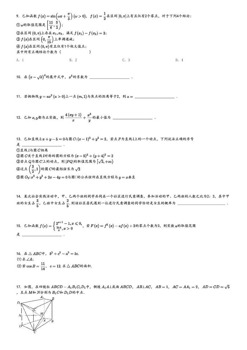 2024～2025学年天津和平区天津市第五十五中学高三(上)期中数学试卷[原题+解析]第2页