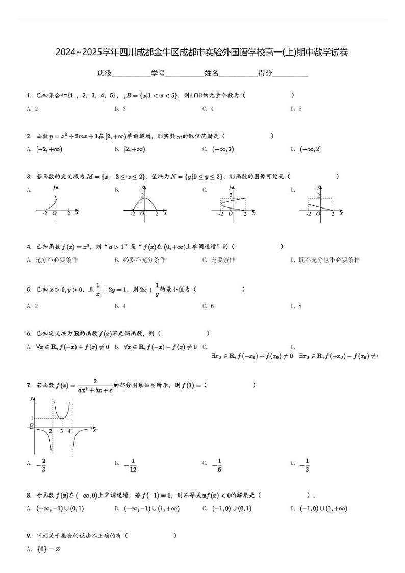 2024～2025学年四川成都金牛区成都市实验外国语学校高一(上)期中数学试卷[原题+解析]第1页