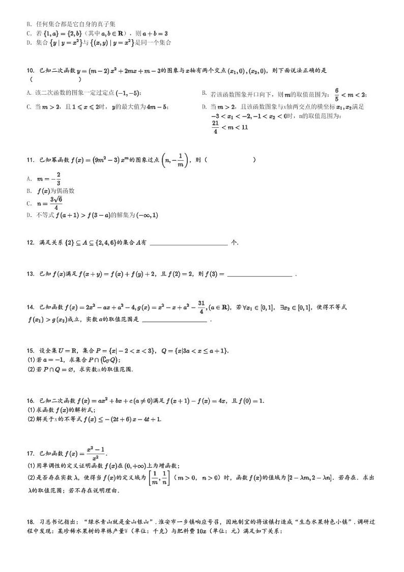 2024～2025学年四川成都金牛区成都市实验外国语学校高一(上)期中数学试卷[原题+解析]第2页