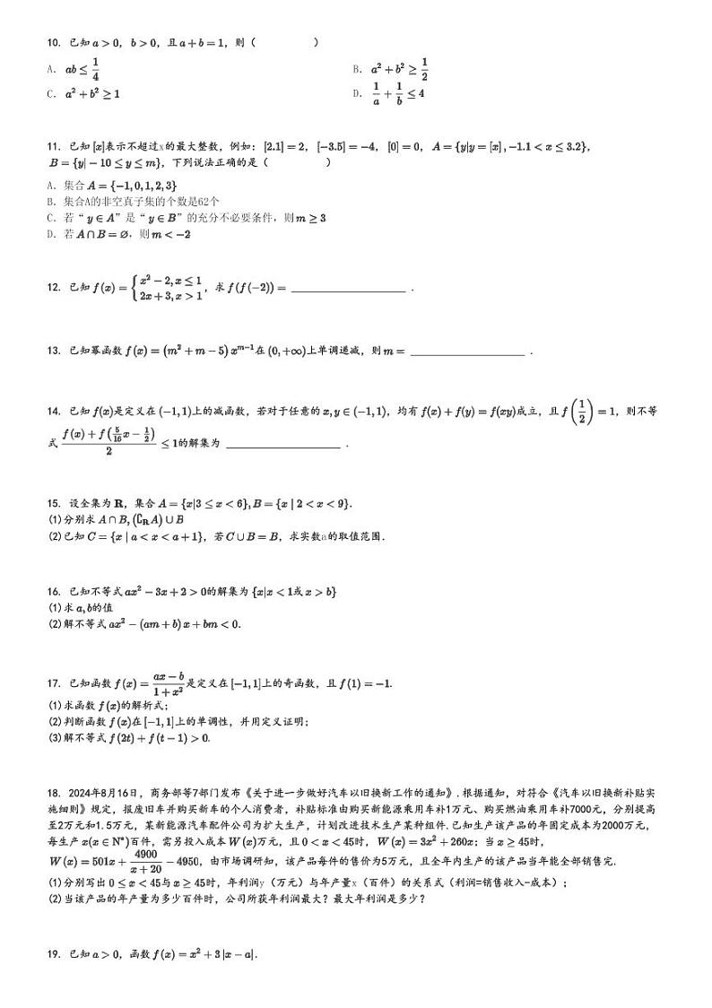 2024～2025学年广东广州白云区广州大同中学高一(上)期中数学试卷[原题+解析]第2页