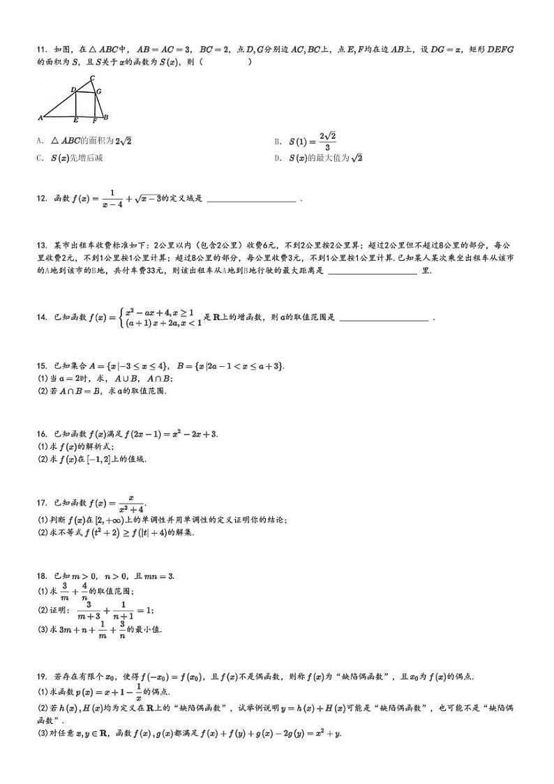 2024～2025学年贵州高一(上)期中数学试卷(部分学校 11月)[原题+解析]第2页