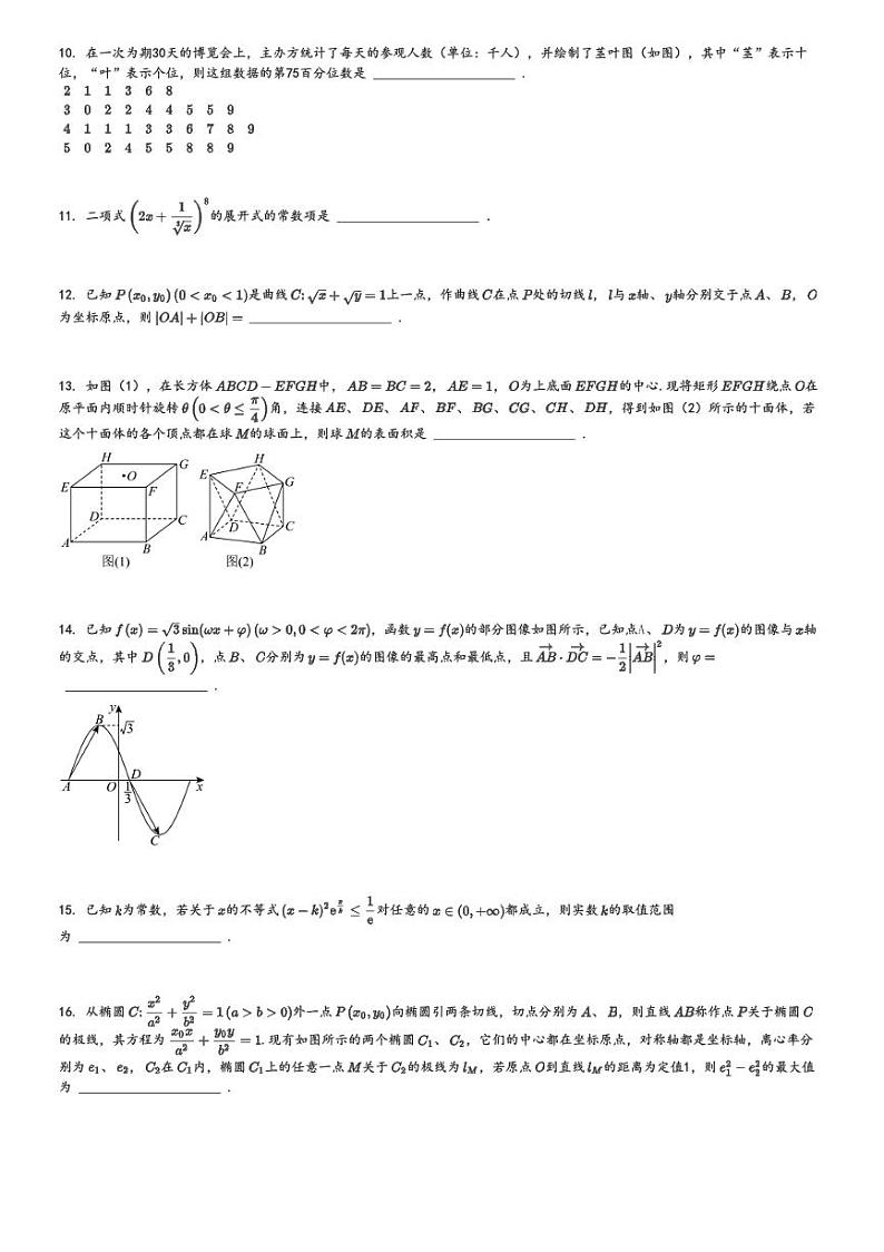 2024～2025学年上海黄浦区上海市格致中学高三(上)期中数学试卷[原题+解析]第2页