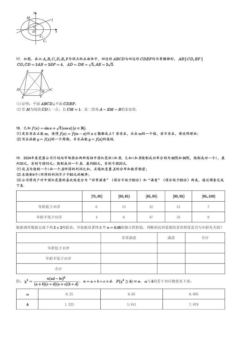 2024～2025学年上海黄浦区上海市格致中学高三(上)期中数学试卷[原题+解析]第3页