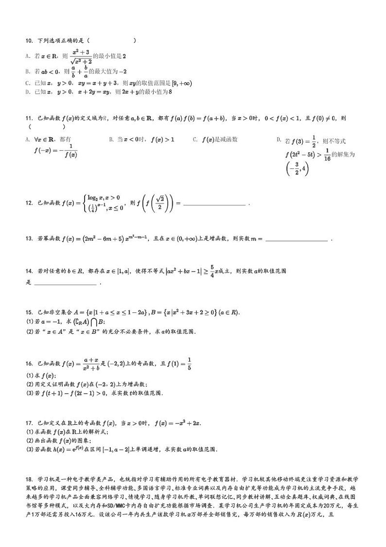 2024～2025学年广东广州荔湾区广州市第一中学高一(上)期中数学试卷[原题+解析]02