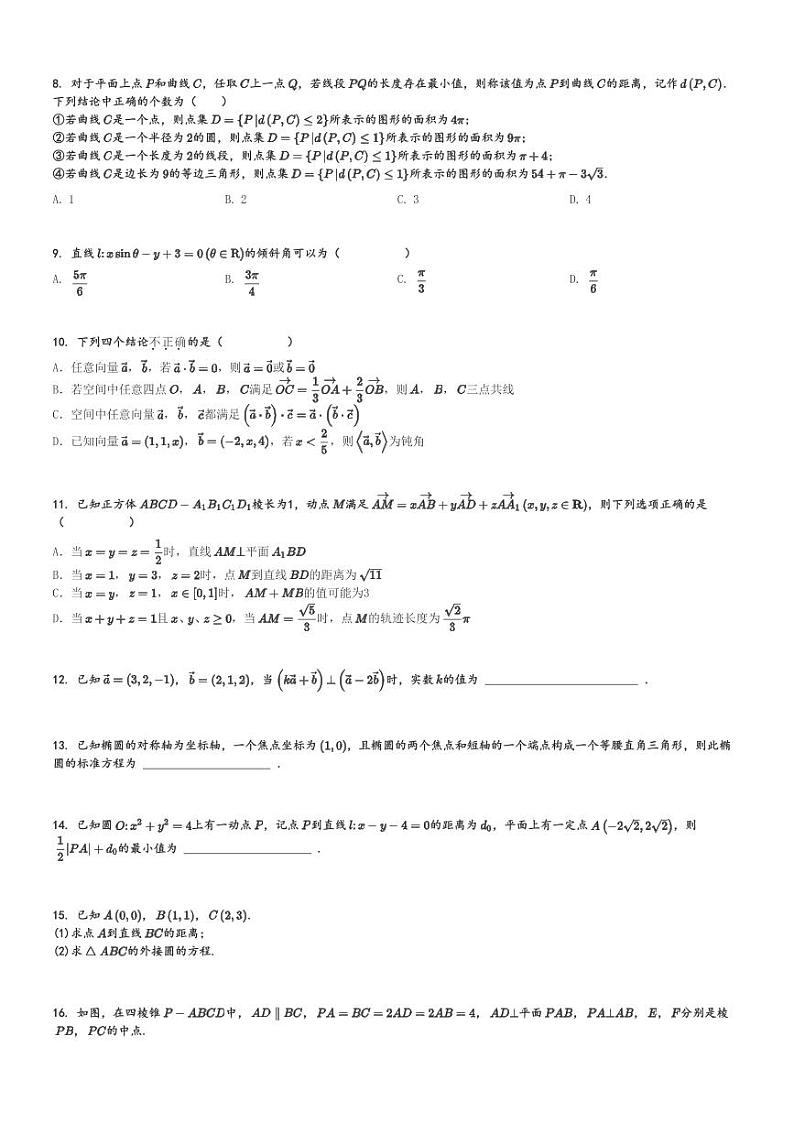 2024～2025学年重庆九龙坡区重庆市实验外国语学校高二(上)期中数学试卷[原题+解析]第2页