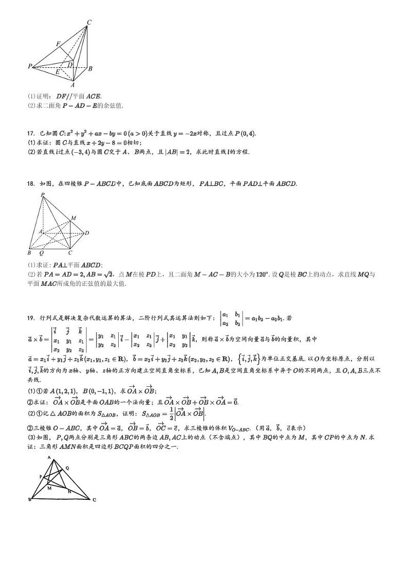2024～2025学年重庆九龙坡区重庆市实验外国语学校高二(上)期中数学试卷[原题+解析]第3页
