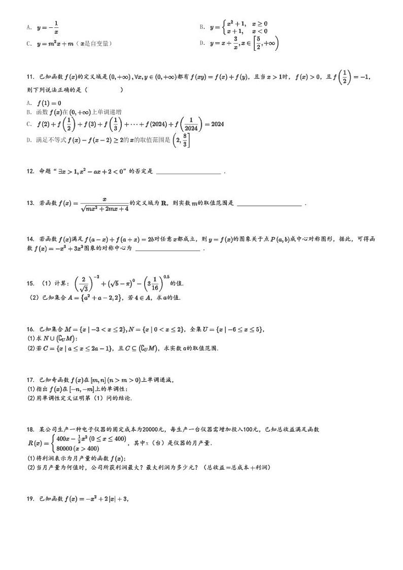 2024～2025学年宁夏银川兴庆区银川市唐徕回民中学高一(上)期中数学试卷[原题+解析]第2页