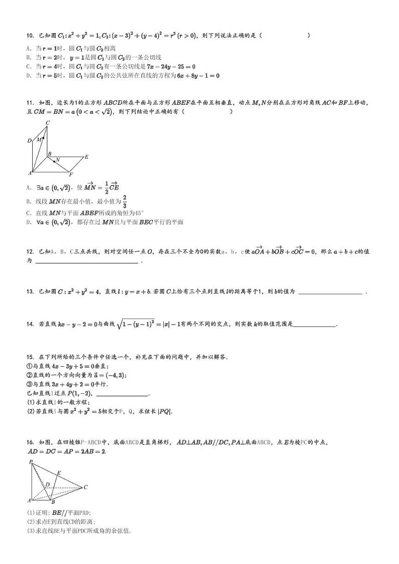 2024～2025学年广东清远高二(上)期中数学试卷(联合学业质量监测)[原题+解析]第2页