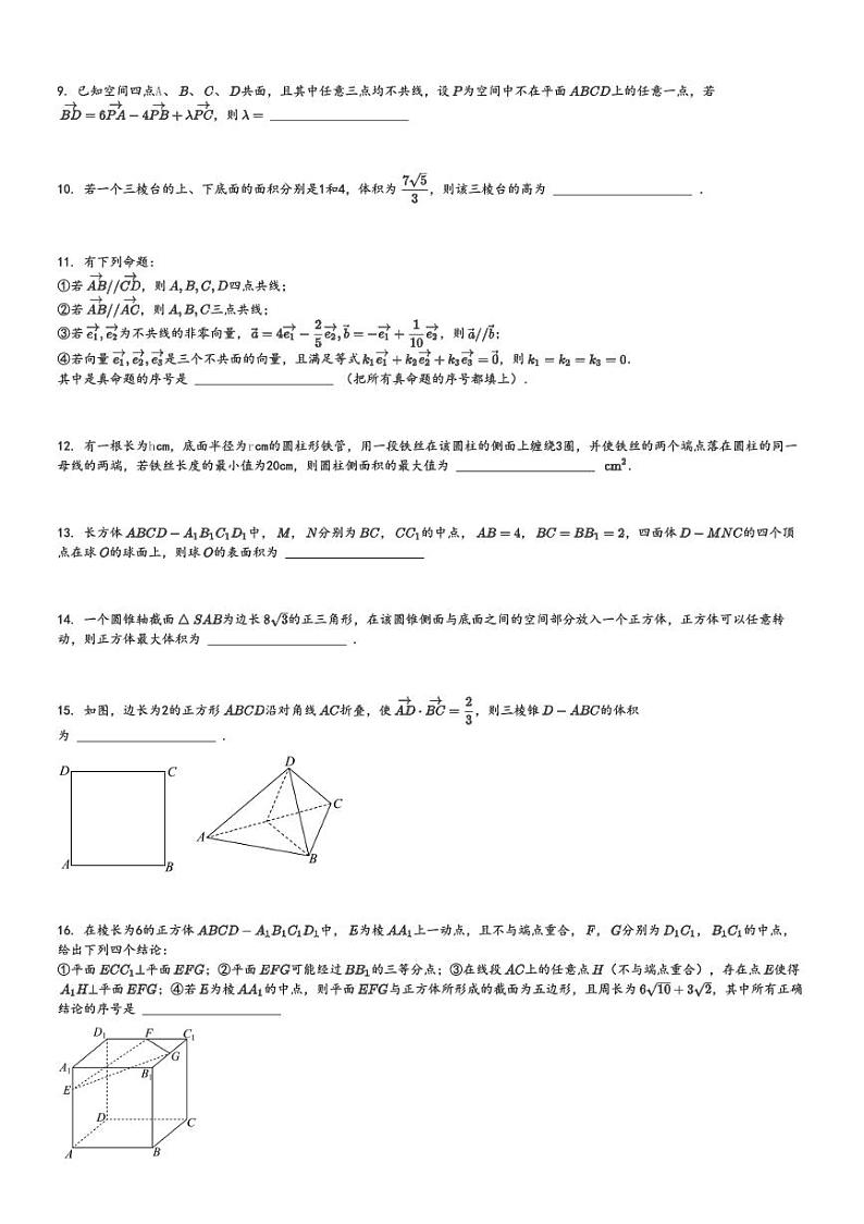 2024～2025学年10月上海宝山区高二(上)月考数学试卷(上海存志高级中学)[原题+解析]第2页