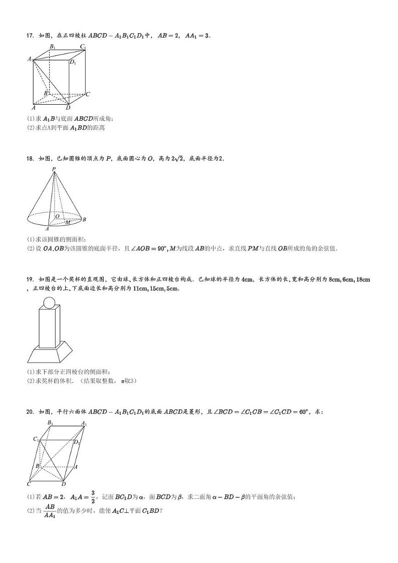 2024～2025学年10月上海宝山区高二(上)月考数学试卷(上海存志高级中学)[原题+解析]第3页