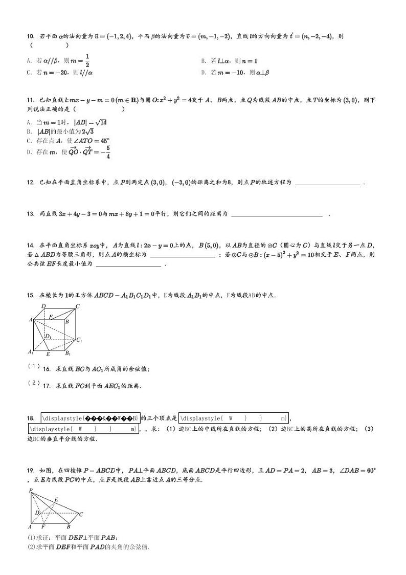 2024～2025学年广东广州天河区广州市第八十九中学高二(上)期中数学试卷[原题+解析]02