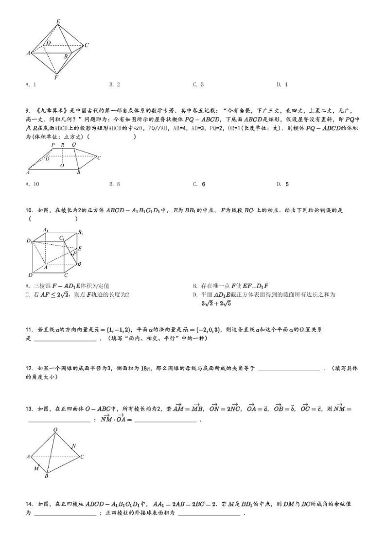 2024～2025学年北京海淀区北京市第十九中学高二(上)期中数学试卷[原题+解析]第2页