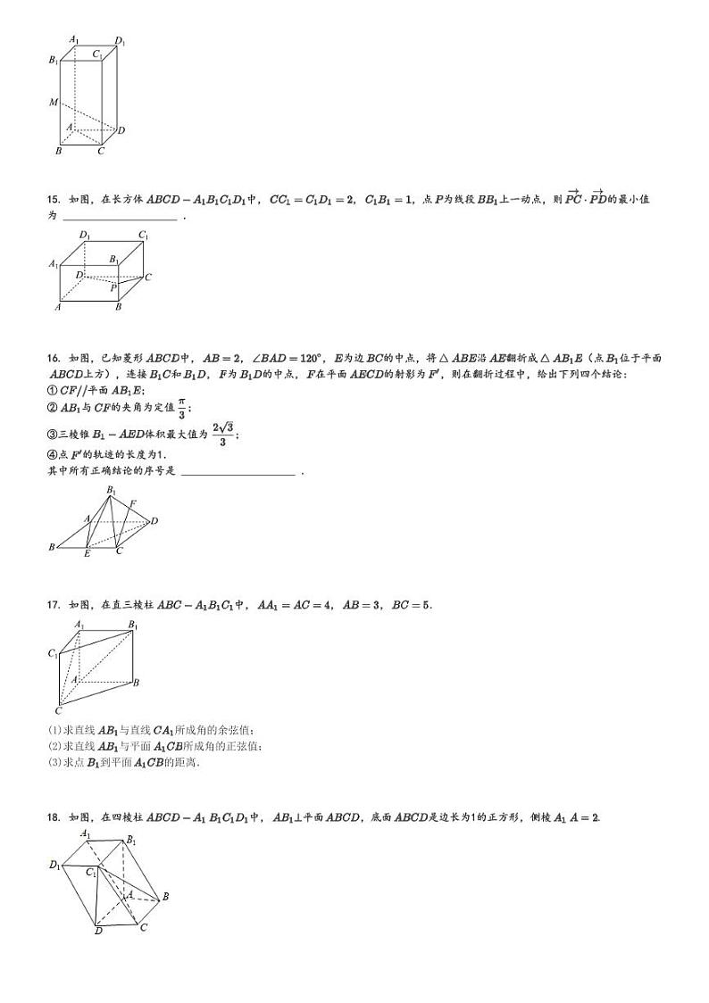 2024～2025学年北京海淀区北京市第十九中学高二(上)期中数学试卷[原题+解析]第3页
