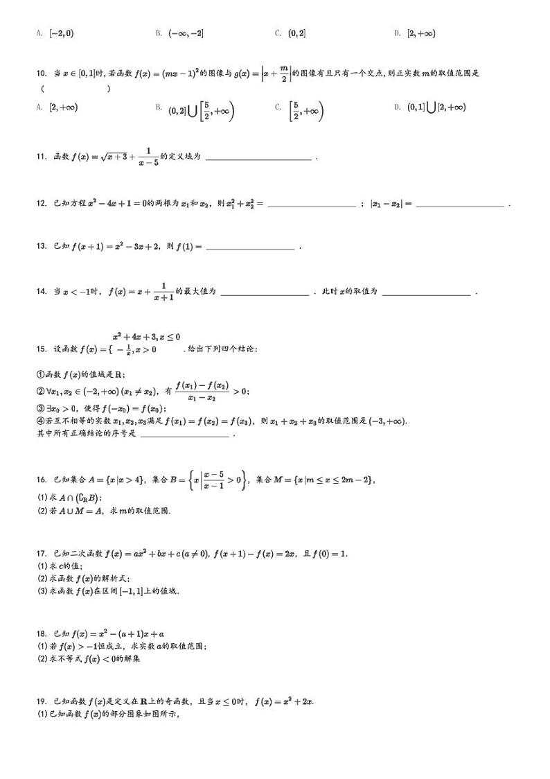 2024～2025学年北京海淀区中央民族大学附属中学高一(上)期中数学试卷[原题+解析]第2页