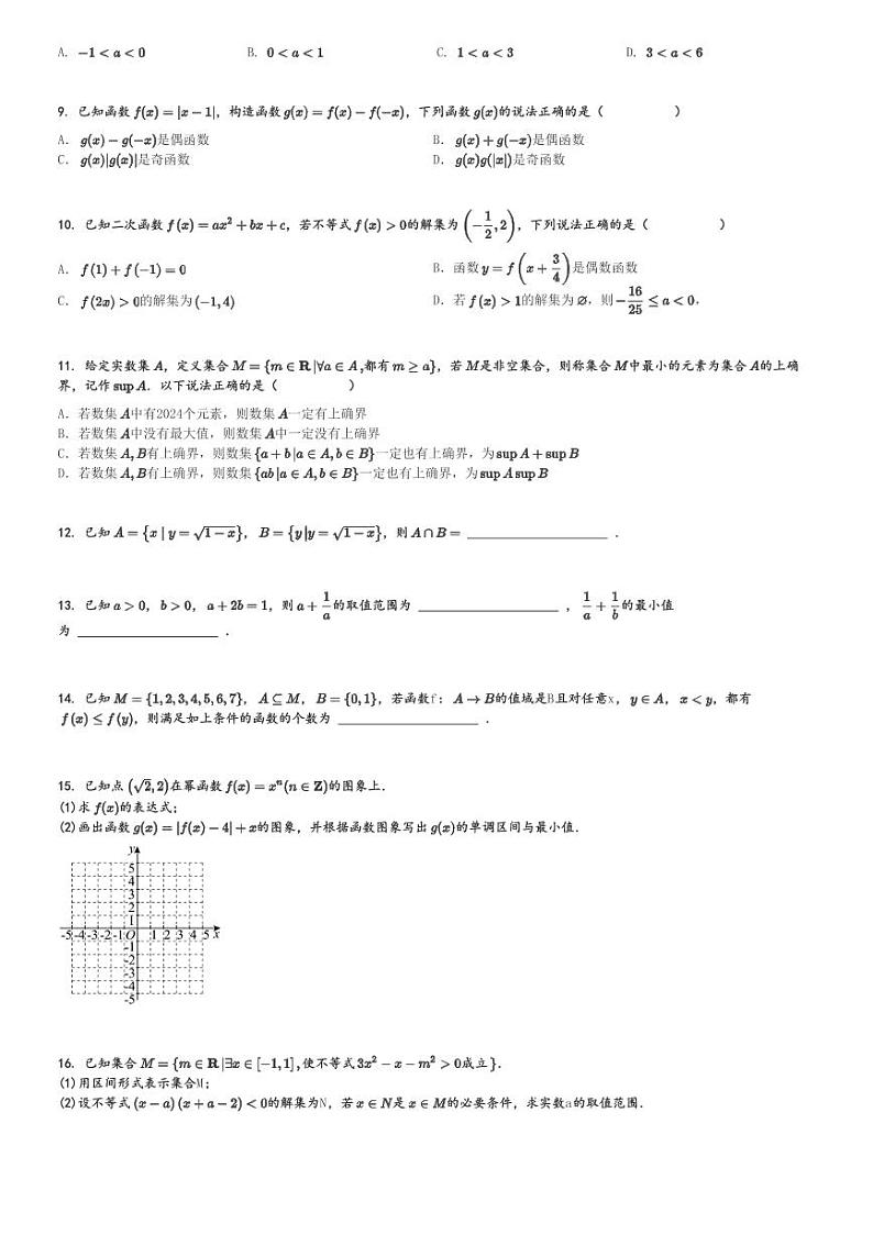 2024～2025学年江苏苏州姑苏区苏州中学高一(上)期中数学试卷[原题+解析]第2页