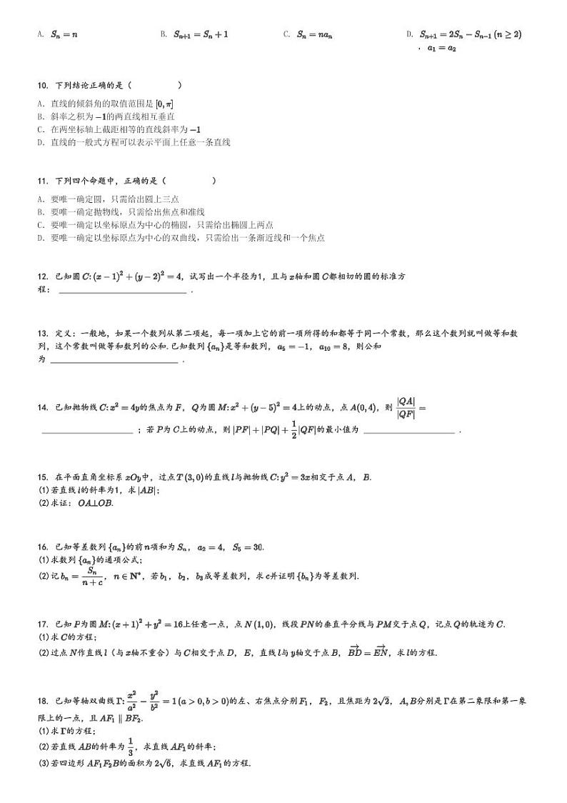 2024～2025学年江苏南通海安市高二(上)期中数学试卷(学业质量监测)[原题+解析]第2页