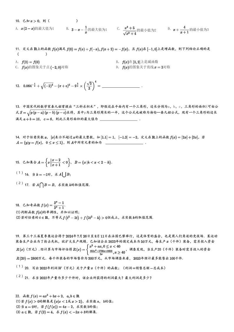 2024～2025学年广东深圳龙岗区深圳科学高中高一(上)期中数学试卷[原题+解析]第2页