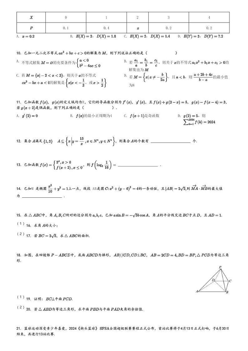 2024～2025学年11月贵州高三(上)月考数学试卷(部分学校)[原题+解析]第2页