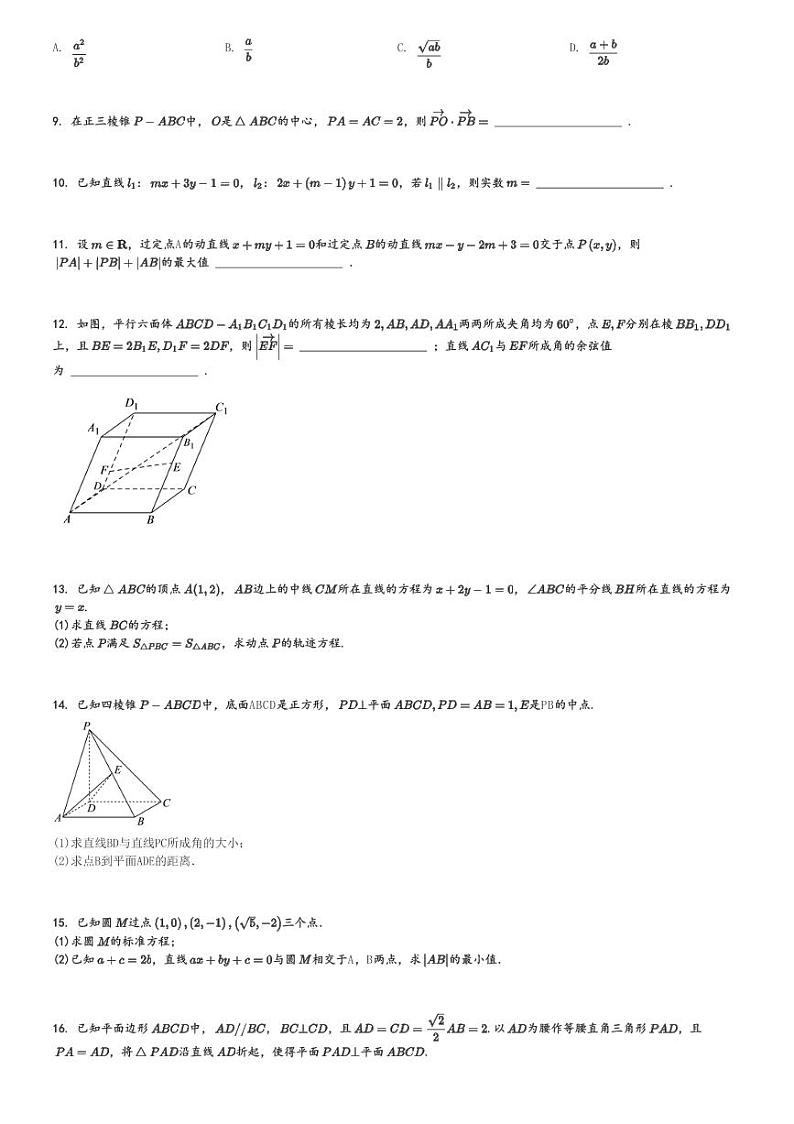 2024～2025学年北京海淀区北京理工大学附属中学高二(上)期中数学试卷[原题+解析]第2页