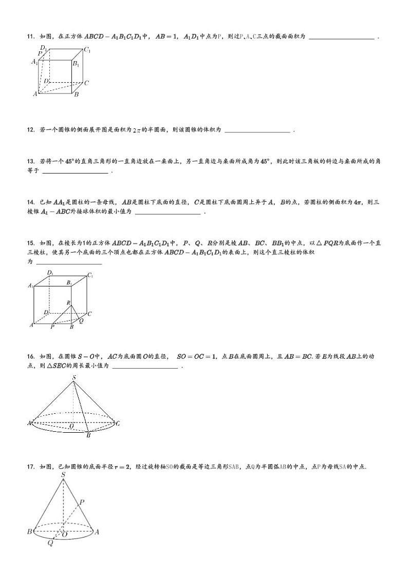 2024～2025学年上海宝山区上海市顾村中学高二(上)期中数学试卷[原题+解析]第2页