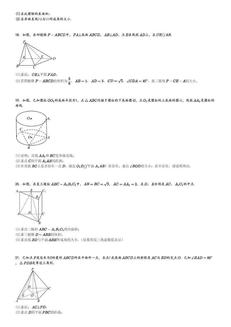 2024～2025学年上海宝山区上海市顾村中学高二(上)期中数学试卷[原题+解析]第3页