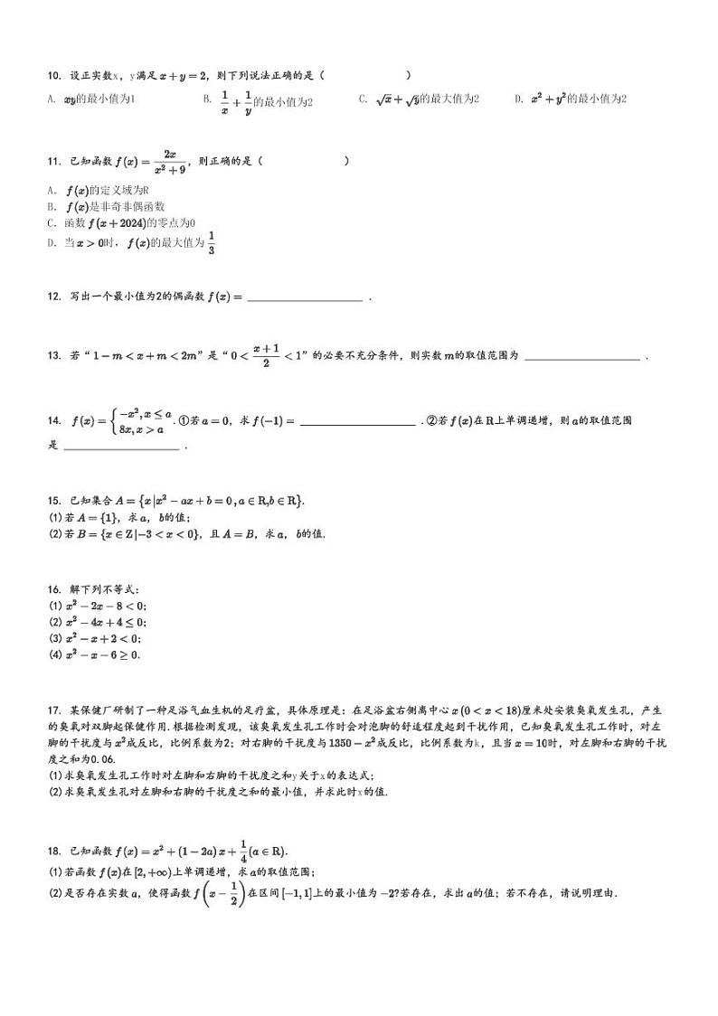 2024～2025学年辽宁沈阳高一(上)期中数学试卷(名校联合体检测)[原题+解析]第2页