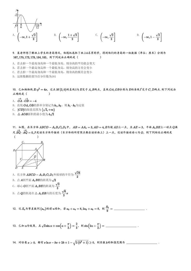 2024～2025学年湖北高三(上)期中数学试卷(名校联盟第二次联合测评)[原题+解析]第2页