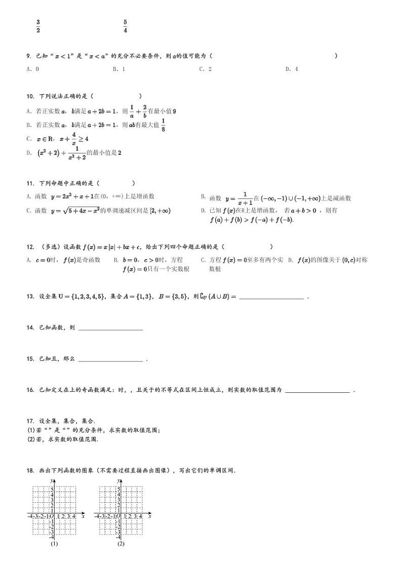 2024～2025学年10月四川遂宁大英县四川省大英中学高一(上)月考数学试卷(创新部)[原题+解析]第2页