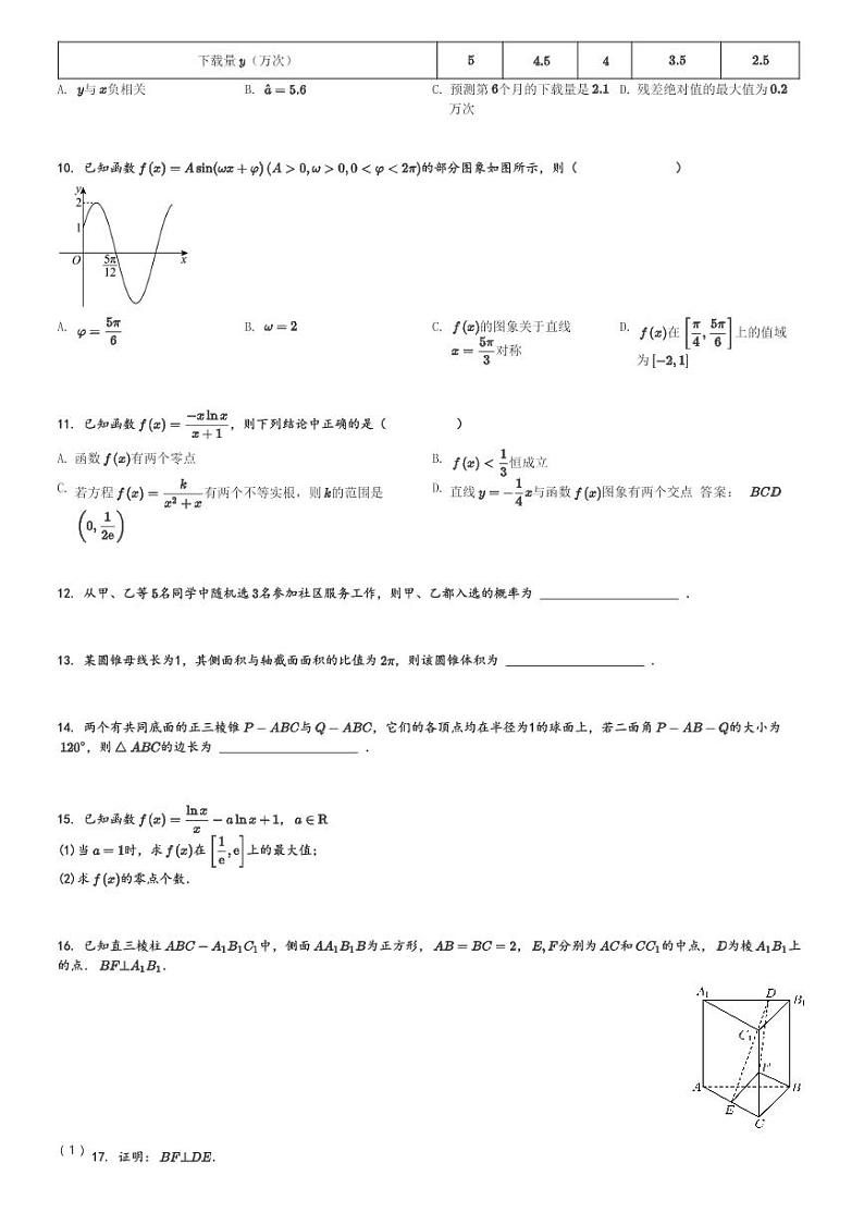 广东东莞市寮步镇东莞市外国语学校高三(上)期中数学试卷(11月)[原题+解析]第2页