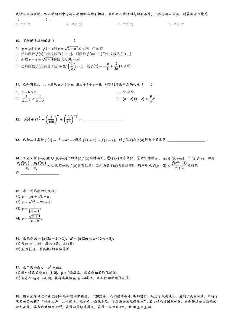 2024～2025学年内蒙古锡林郭勒盟高一(上)期中数学试卷(学业质量检测)[原题+解析]第2页
