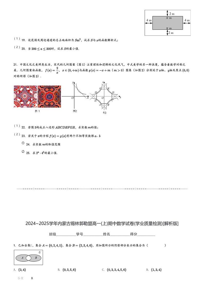 2024～2025学年内蒙古锡林郭勒盟高一(上)期中数学试卷(学业质量检测)[原题+解析]第3页