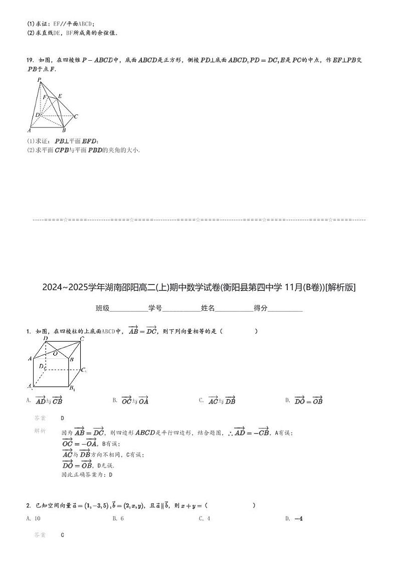 2024～2025学年湖南邵阳高二(上)期中数学试卷(衡阳县第四中学 11月(B卷))[原题+解析]第3页