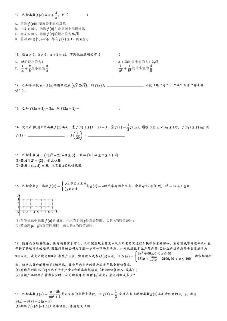 2024～2025学年福建高一(上)月考数学试卷(福宁古五校教学联合体质量监测)[原题+解析]第2页