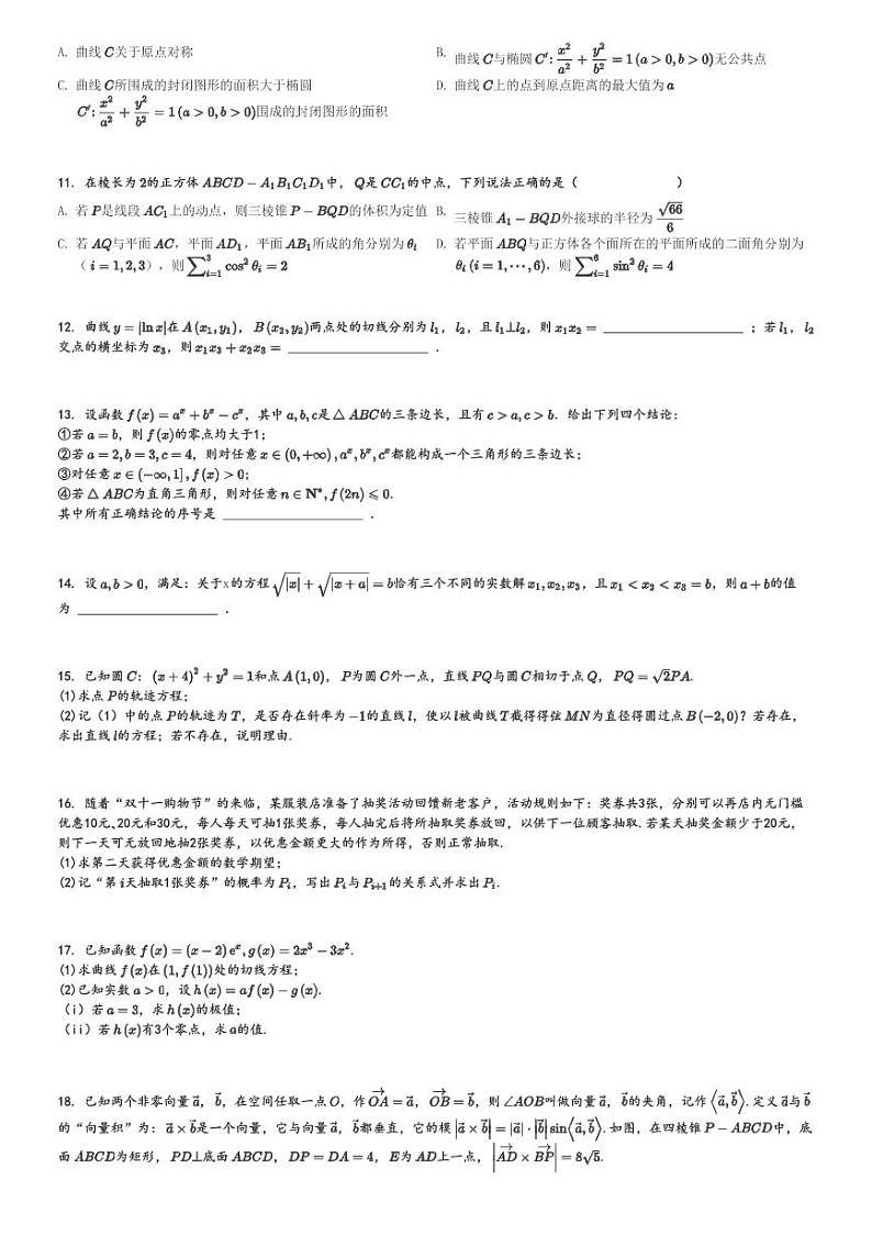 2025年四川高三一模数学试卷(新高考教研联盟高三(上)八省适应性模拟演练考试(二))[原题+解析]第2页