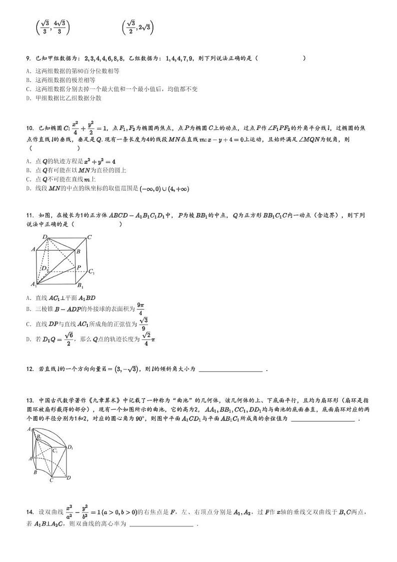 2024～2025学年浙江高二(上)期中数学试卷(金砖联盟)[原题+解析]第2页