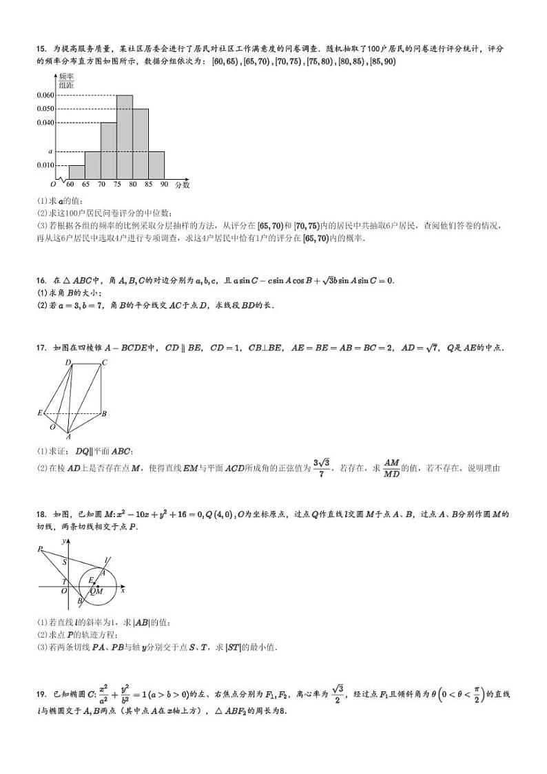 2024～2025学年浙江高二(上)期中数学试卷(金砖联盟)[原题+解析]第3页