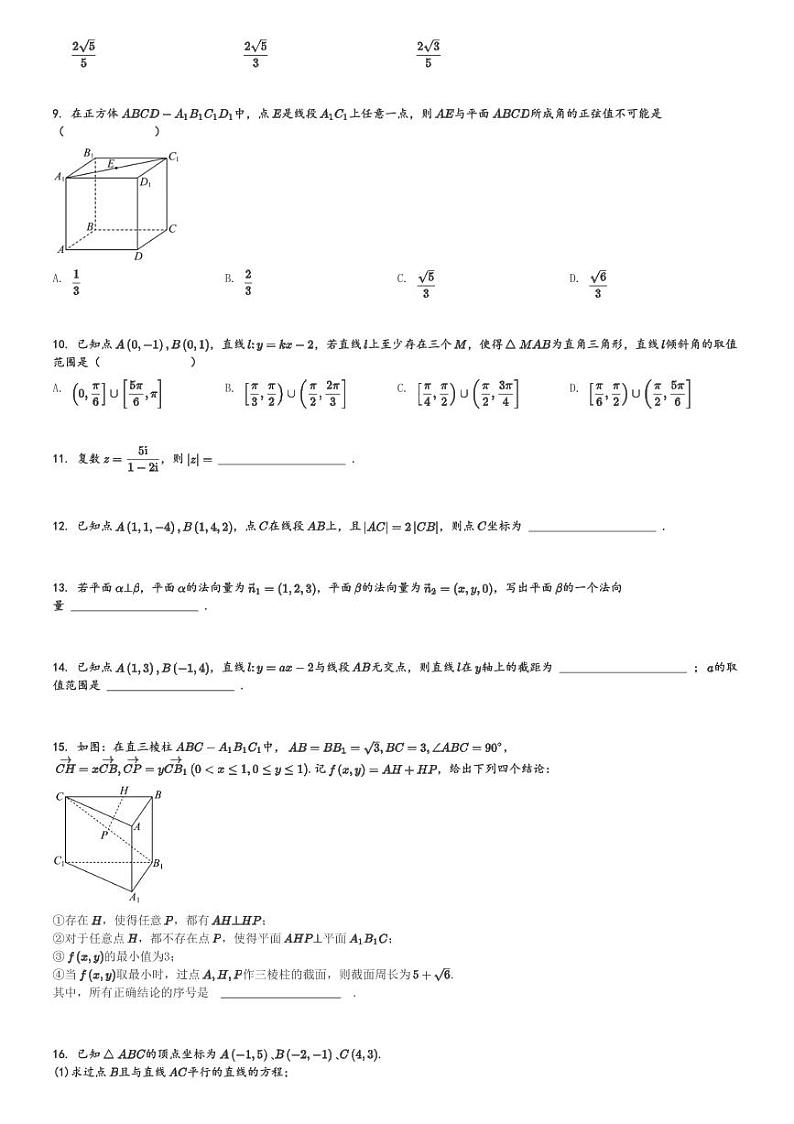 2024～2025学年北京延庆区高二(上)期中数学试卷[原题+解析]02