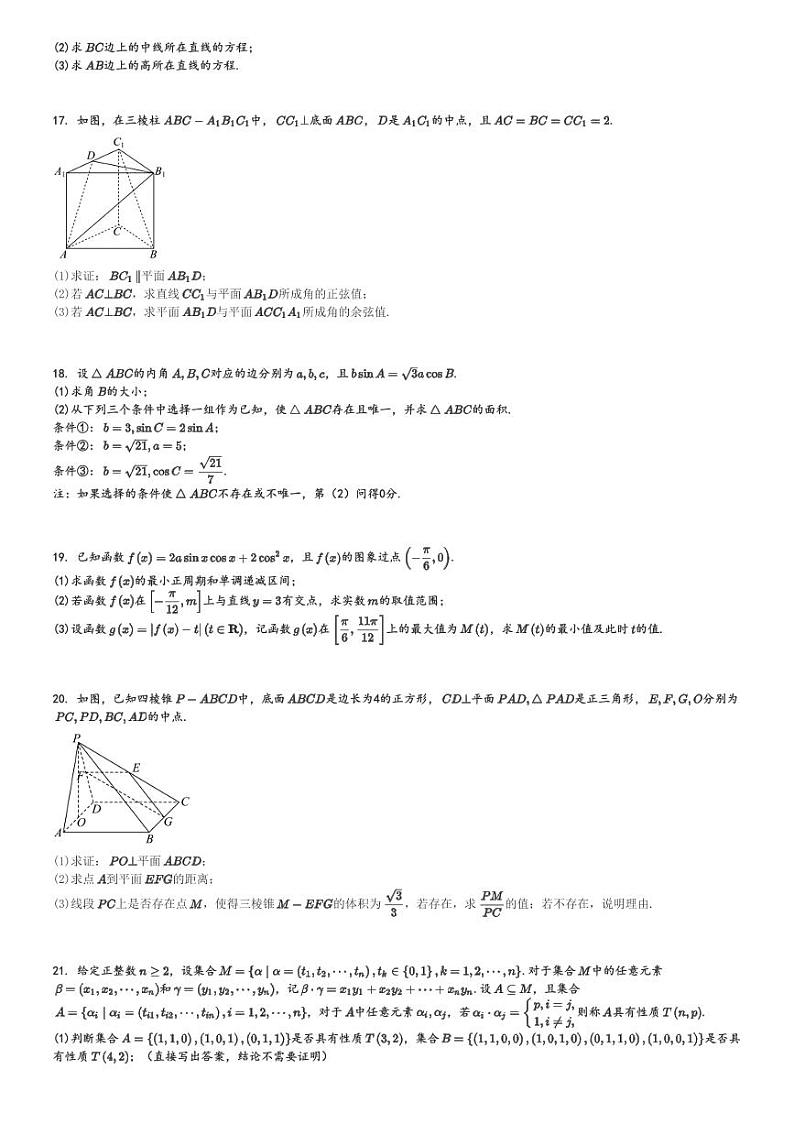 2024～2025学年北京延庆区高二(上)期中数学试卷[原题+解析]03