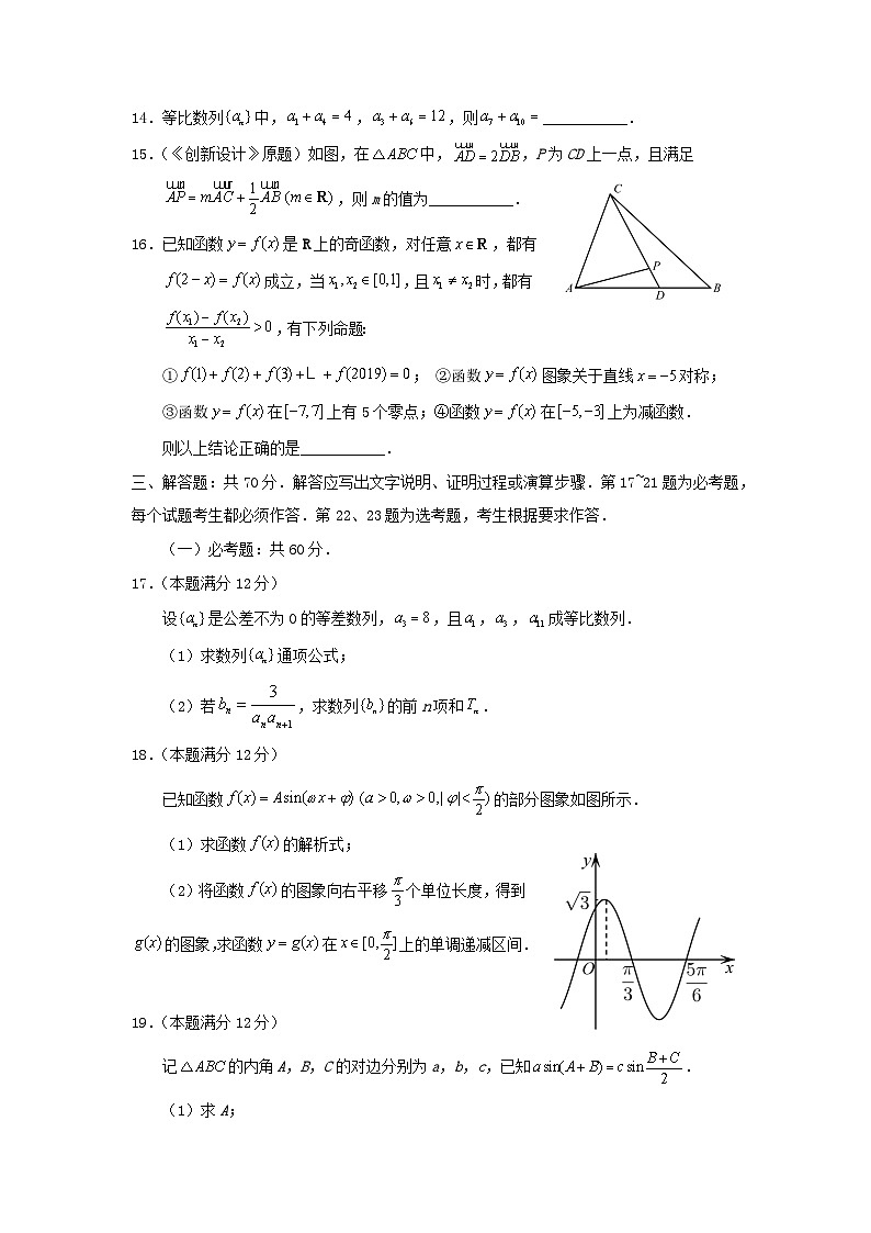 四川省绵阳市2023_2024学年高三数学一诊模拟考试文科试题第3页