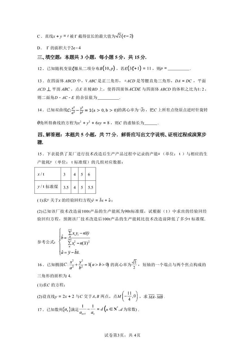 数学-江苏省徐州市2024-2025学年2025届高三第一（上）学期11月期中抽测试题和答案第3页