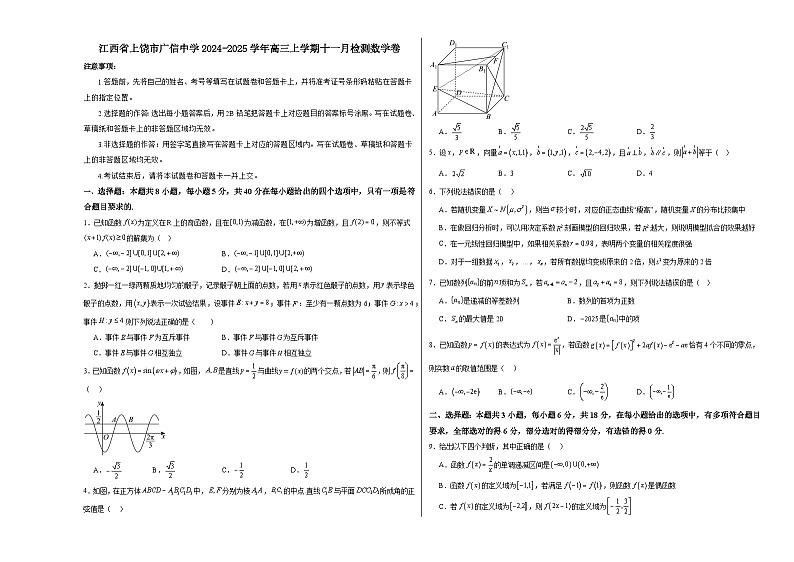江西省上饶市广信中学2024-2025学年高三上学期十一月检测数学试题第1页