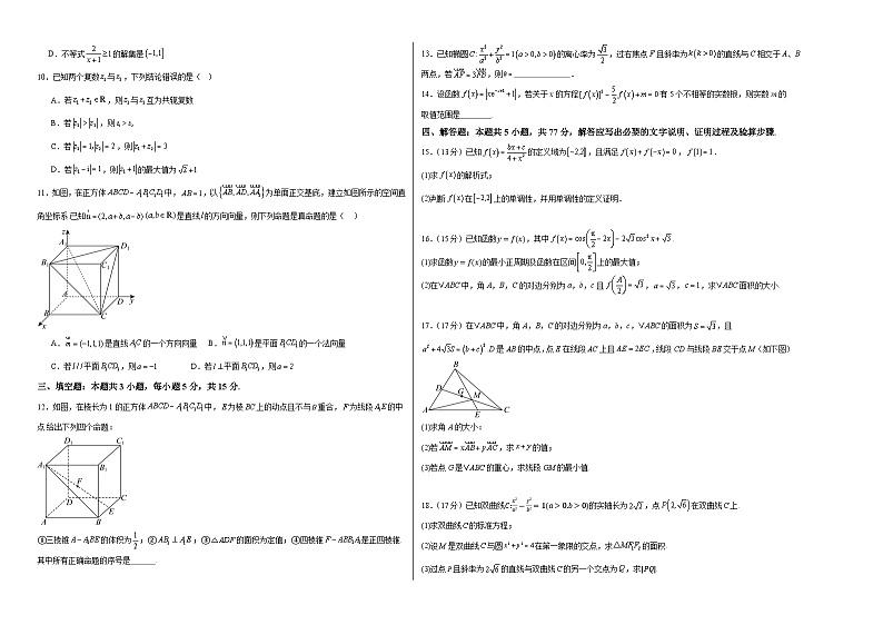 江西省上饶市广信中学2024-2025学年高三上学期十一月检测数学试题第2页