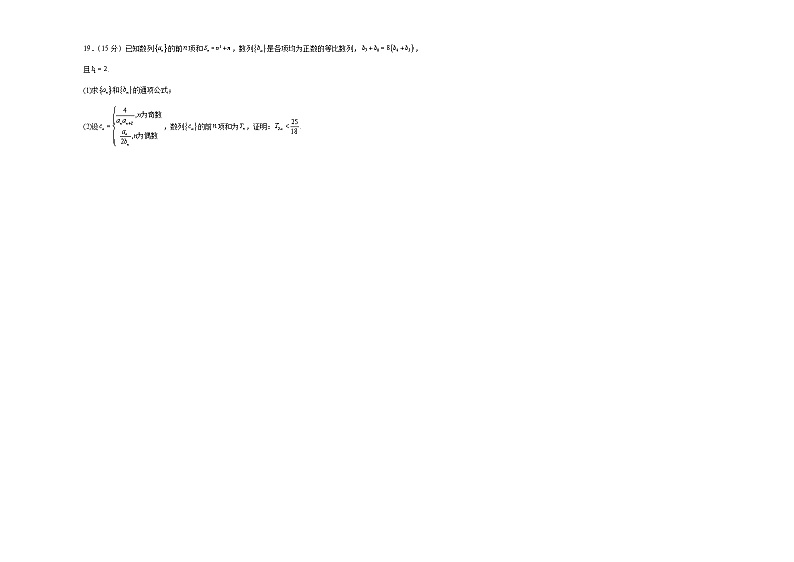 江西省上饶市广信中学2024-2025学年高三上学期十一月检测数学试题第3页